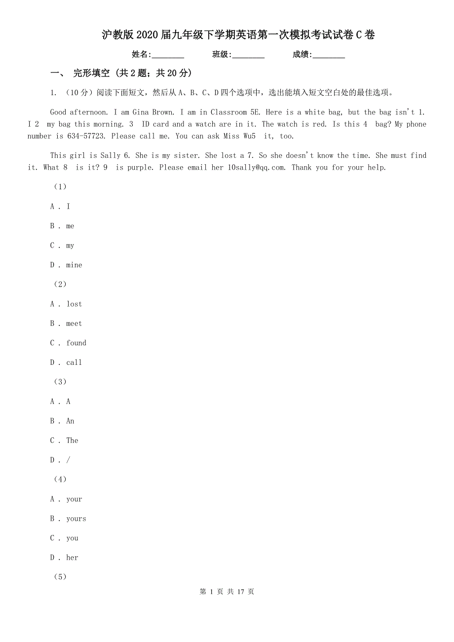 沪教版2020届九年级下学期英语第一次模拟考试试卷C卷.doc_第1页