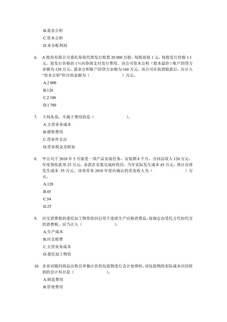 2011年初级会计职称考试会计实务模拟试题-财考0.doc_第2页