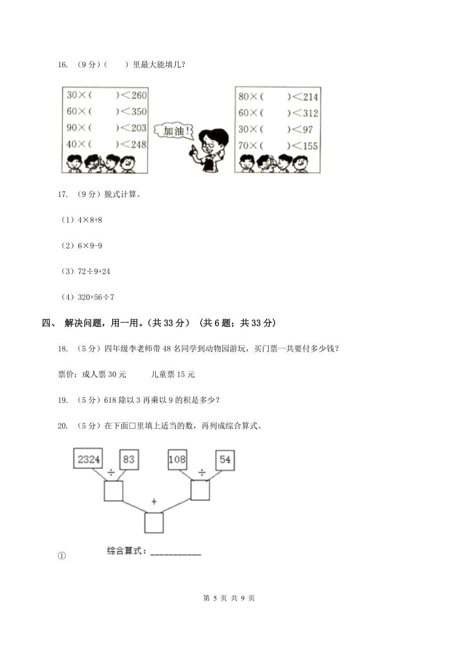 苏教版三年级下学期数学期中考试试卷.doc_第5页