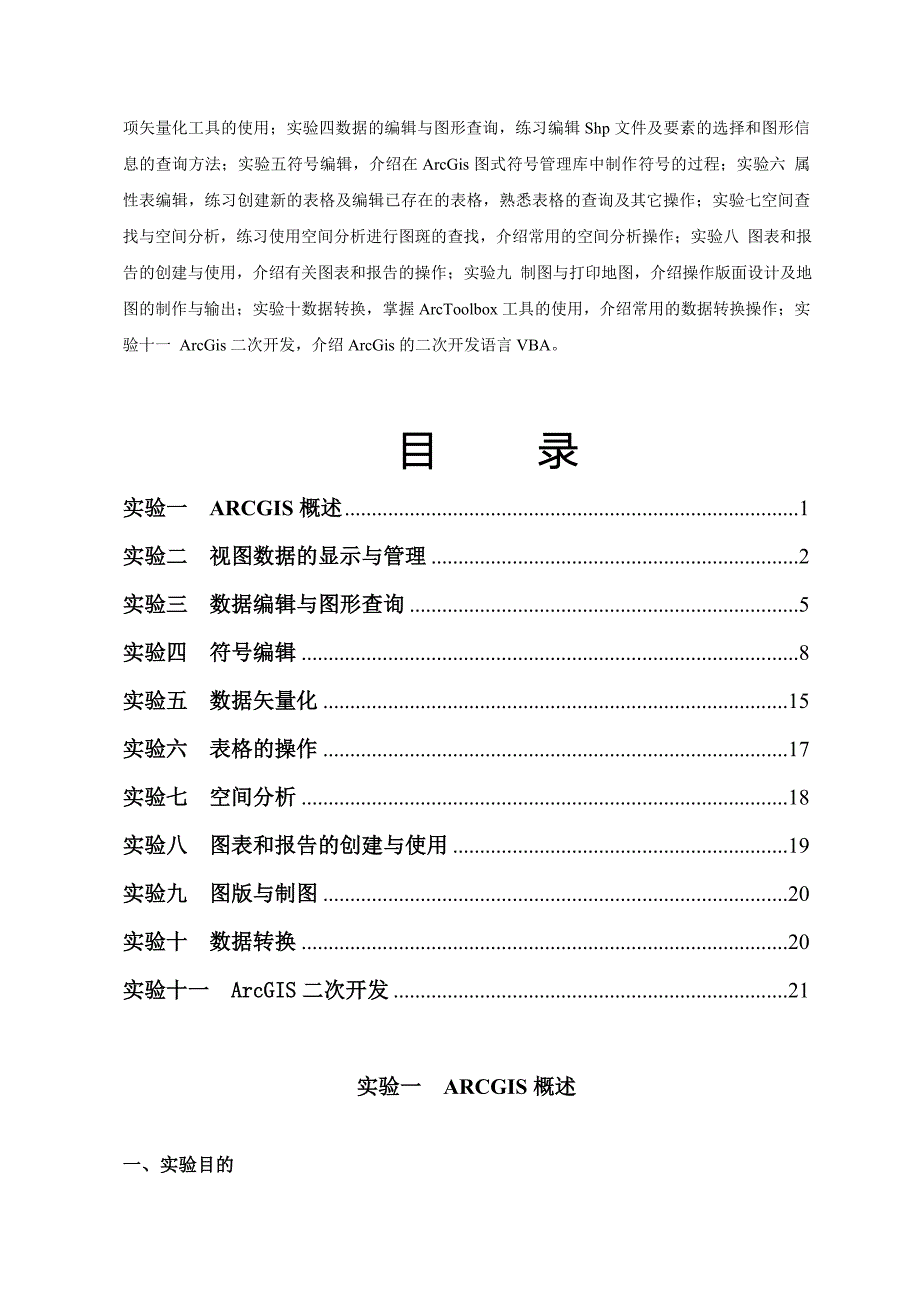 本科《土地信息信息系统》实验指导_第2页