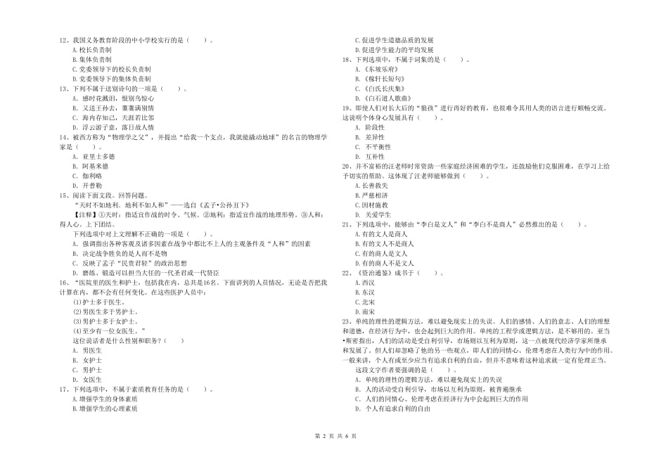 2019年下半年小学教师资格考试《综合素质》能力提升试题 附解析.doc_第2页