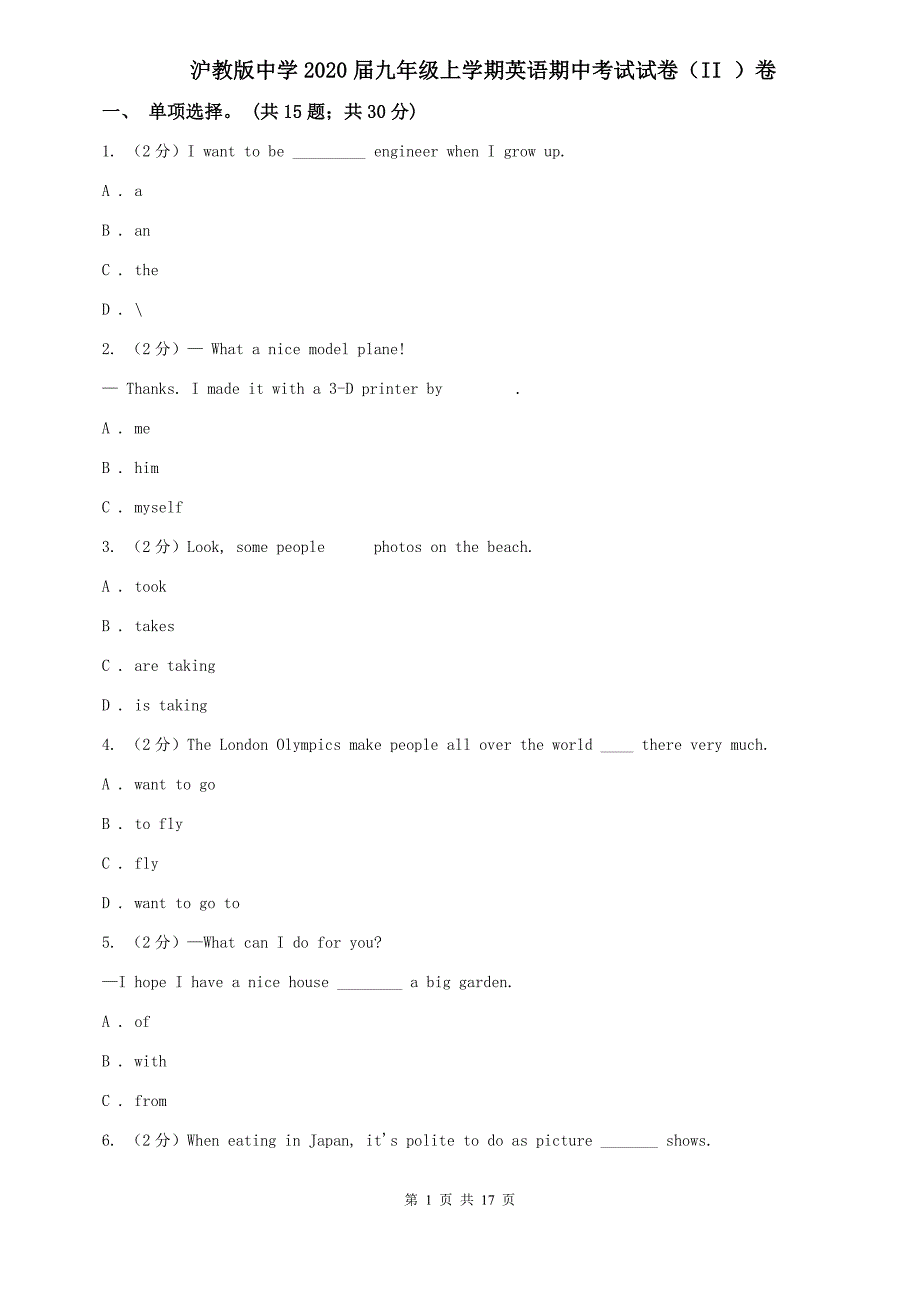 沪教版中学2020届九年级上学期英语期中考试试卷（II ）卷.doc_第1页