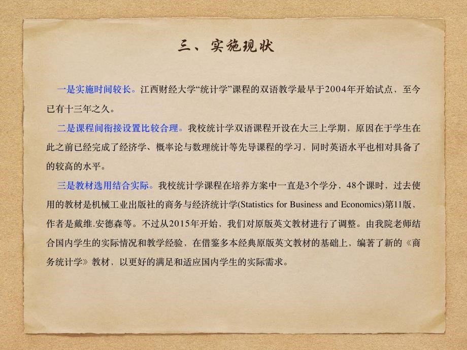 第三届全国统计学课程教学研讨会资料；主讲嘉宾 会议合影教学全套课件 实施双语教学的成效和再思考—以统计学课程为例终稿 罗良清_第5页