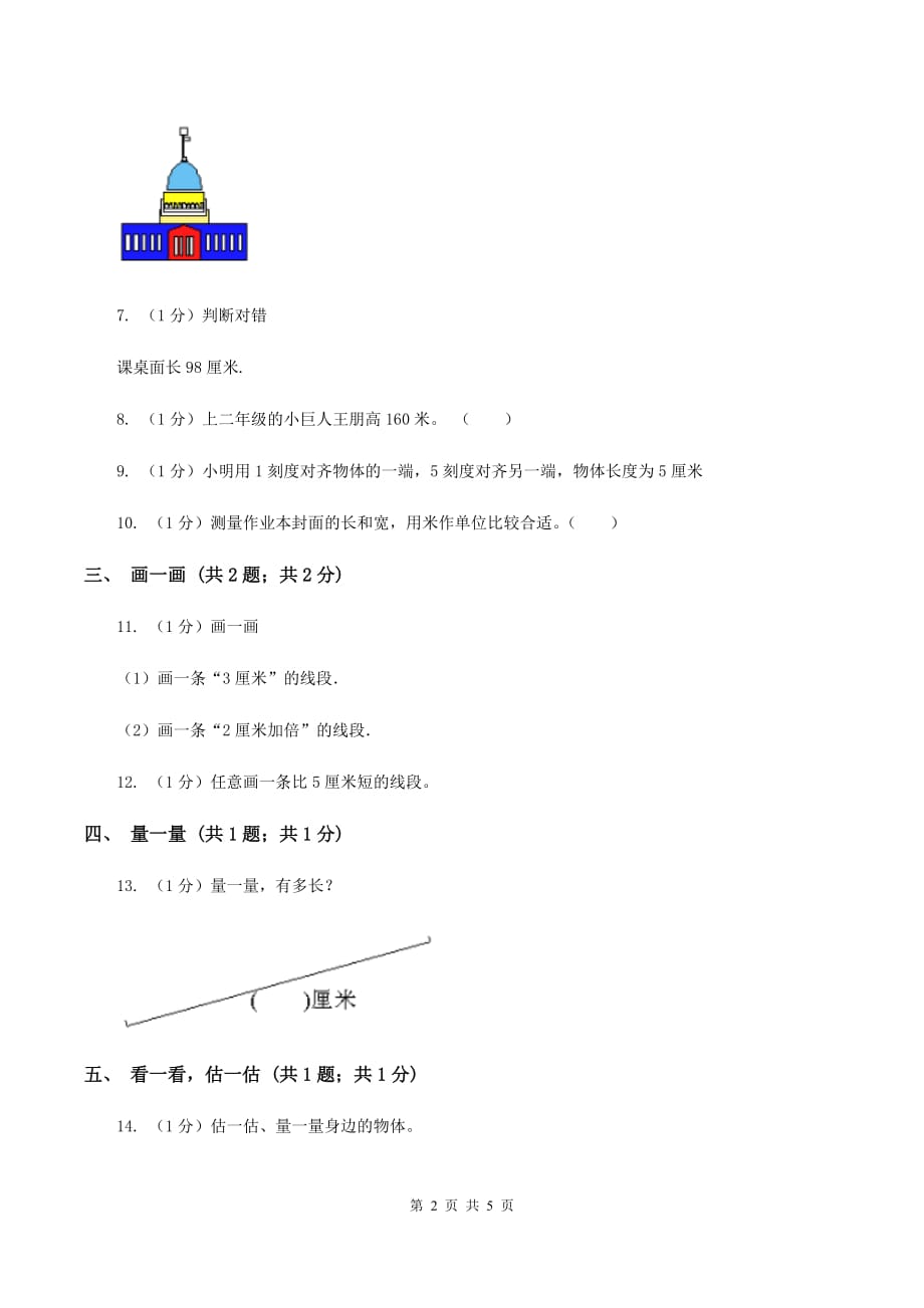 2019-2020学年小学数学冀教版二年级下册 1.1认识厘米 同步练习D卷.doc_第2页