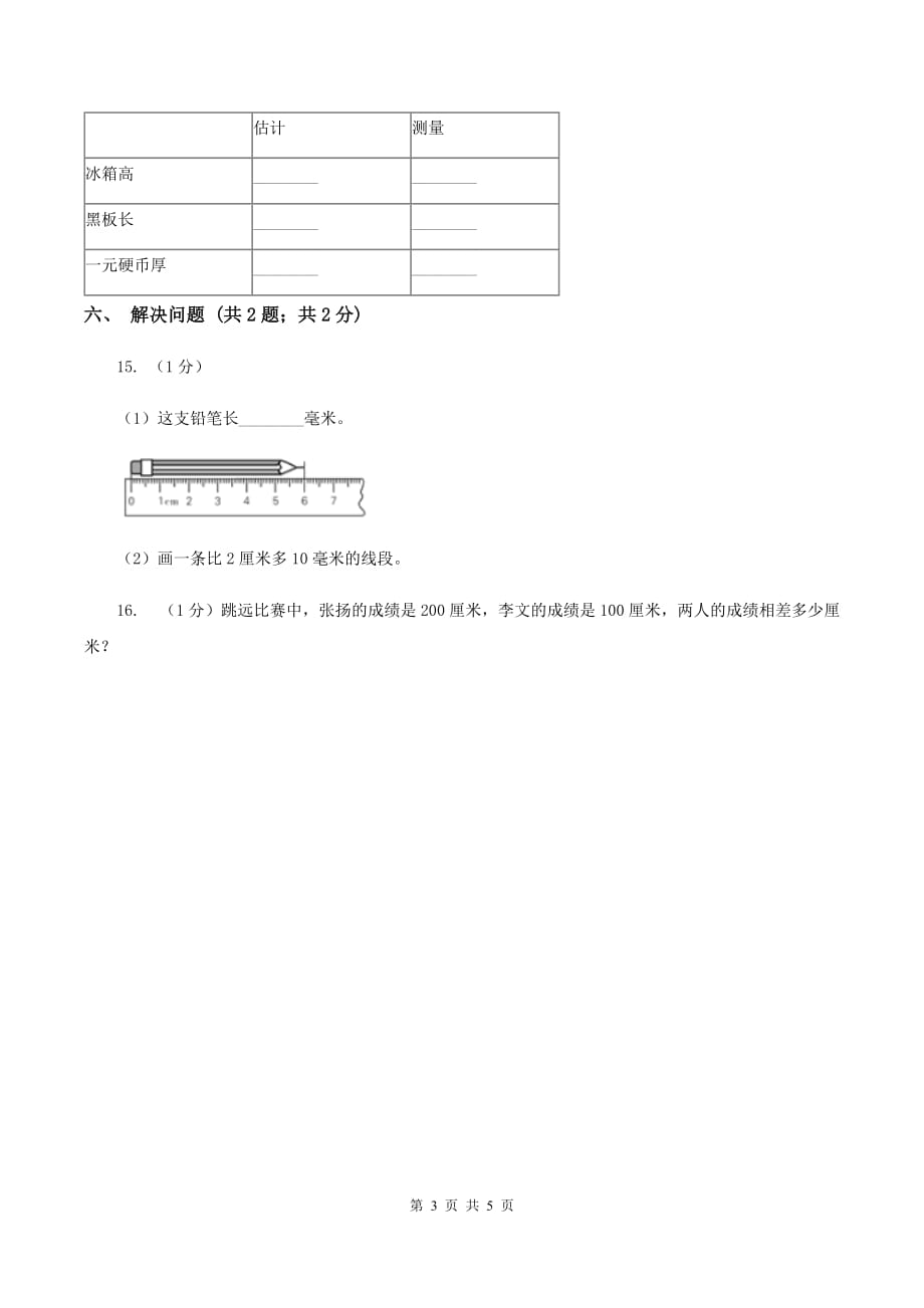 2019-2020学年小学数学冀教版二年级下册 1.1认识厘米 同步练习D卷.doc_第3页