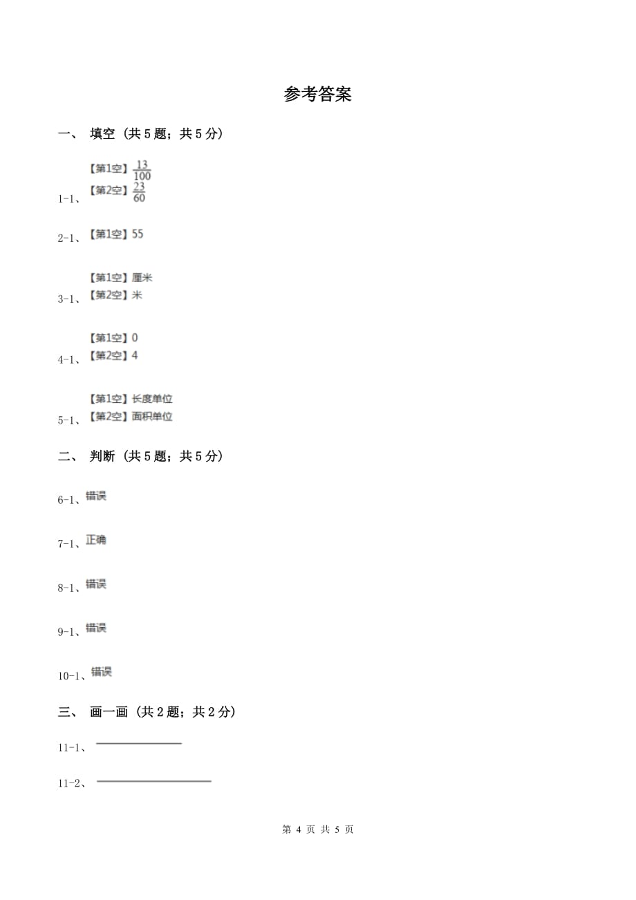 2019-2020学年小学数学冀教版二年级下册 1.1认识厘米 同步练习D卷.doc_第4页