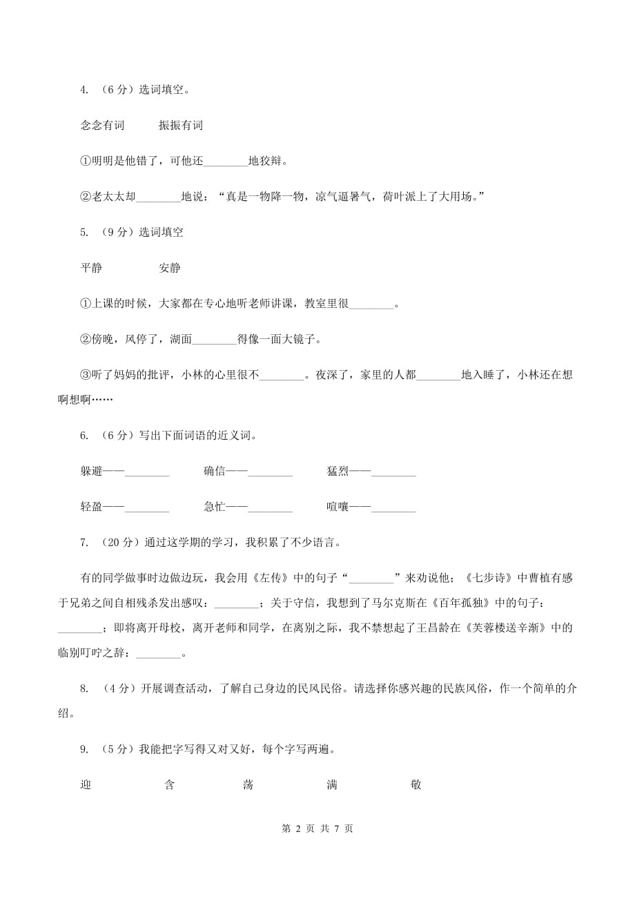 新人教版2019-2020学年一年级下学期语文期中考试试卷C卷.doc_第2页