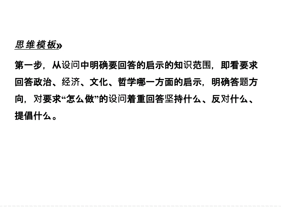 高中政治非选择题5 启示类试题_第2页