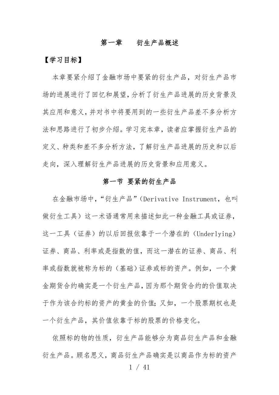 各行业生产管理知识汇总289_第1页