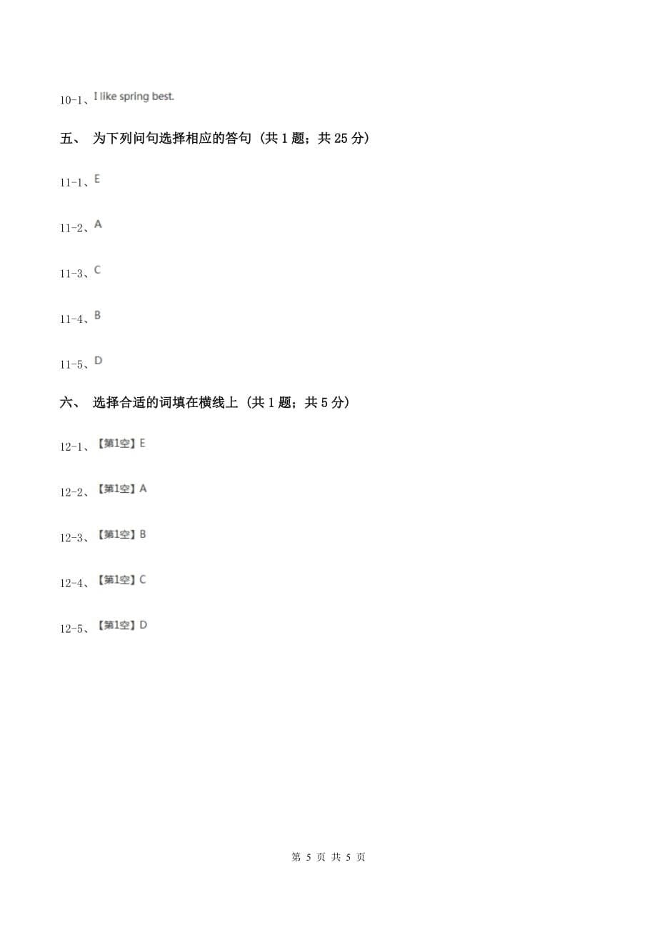 牛津上海版（深圳用）2019-2020学年小学英语六年级下册Unit 4 Art A同步练习（I）卷.doc_第5页