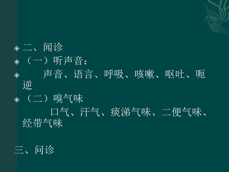 2019年第一版教学推拿治疗学诊断方法ppt课件.ppt_第3页