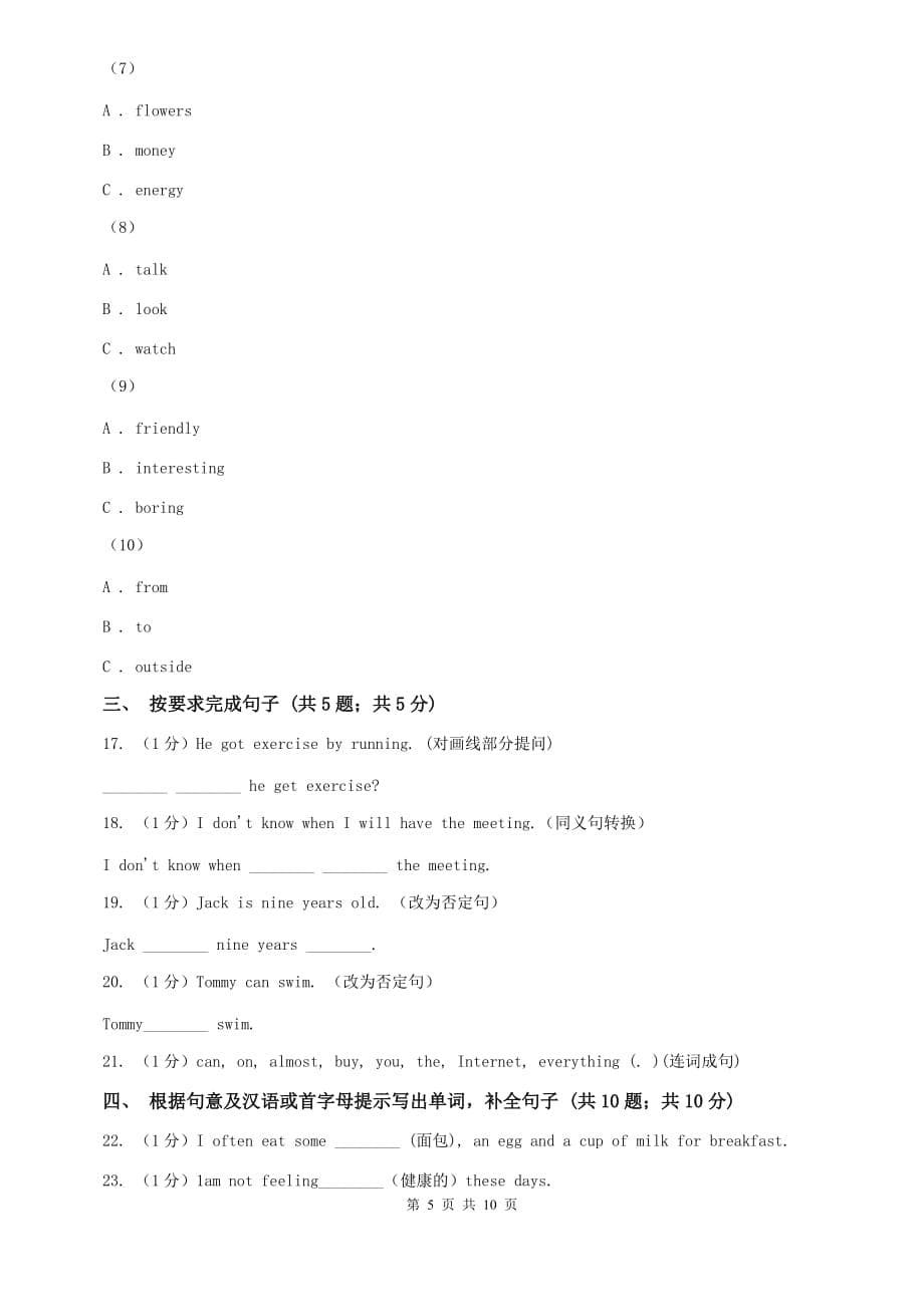 新目标（Go for it）版初中英语七年级上册Unit 6 Section B课时练习C卷.doc_第5页