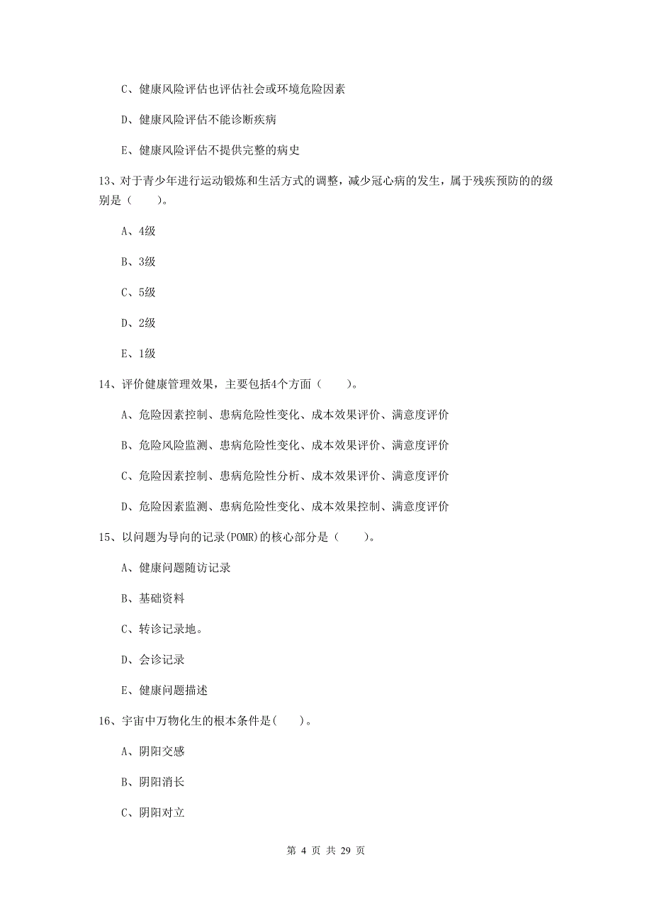 二级健康管理师《理论知识》能力测试试卷D卷 含答案.doc_第4页