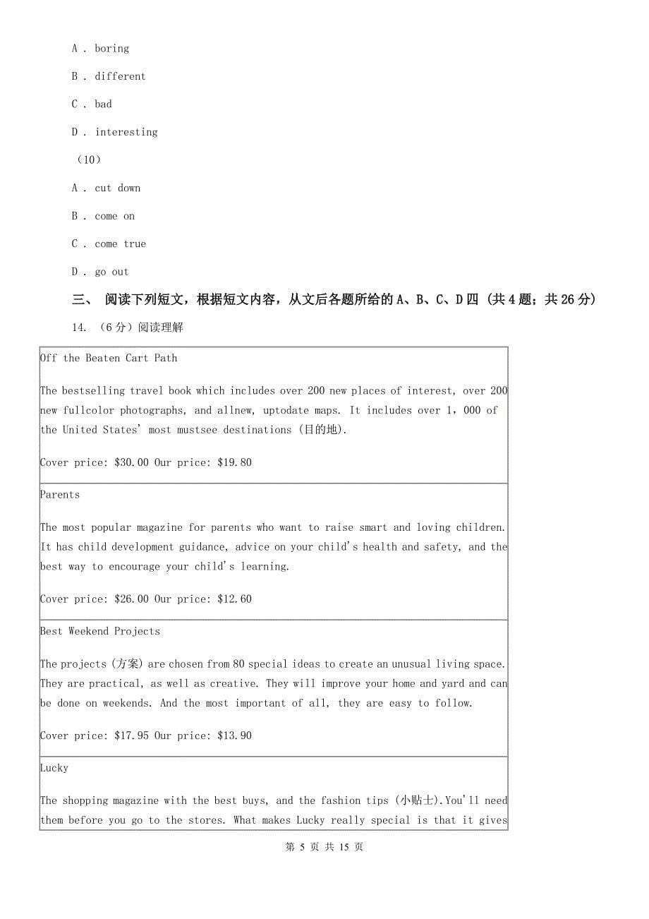 人教版2020届九年级下学期英语期末检测（二模）试卷C卷.doc_第5页