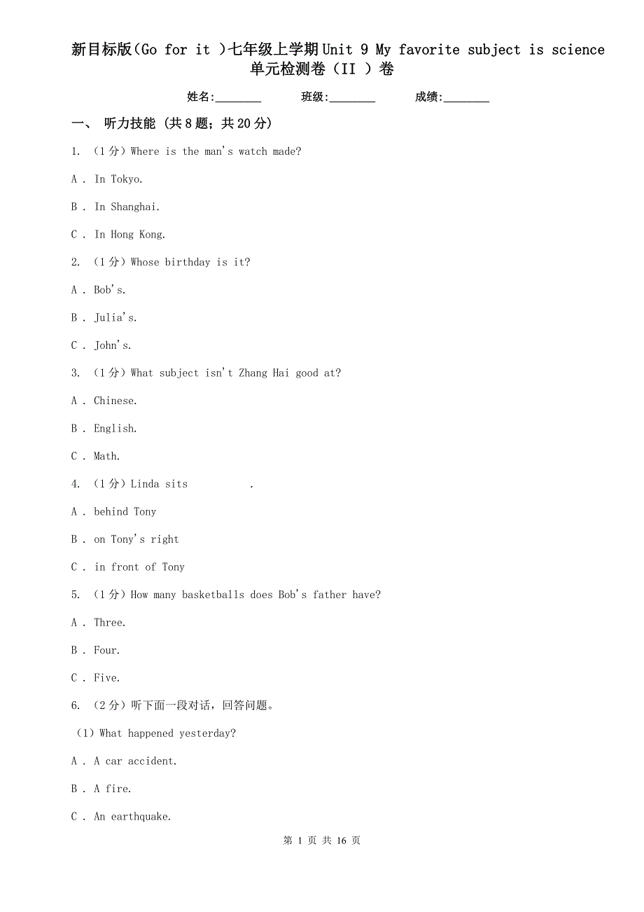新目标版（Go for it ）七年级上学期Unit 9 My favorite subject is science单元检测卷（II ）卷.doc_第1页