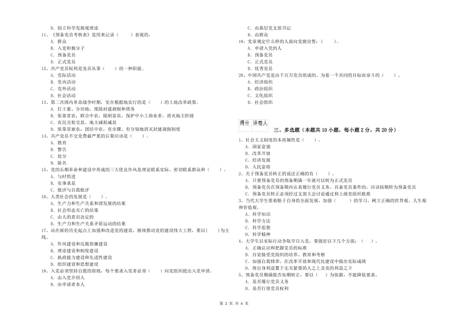 街道党支部入党积极分子考试试卷C卷 附答案.doc_第2页