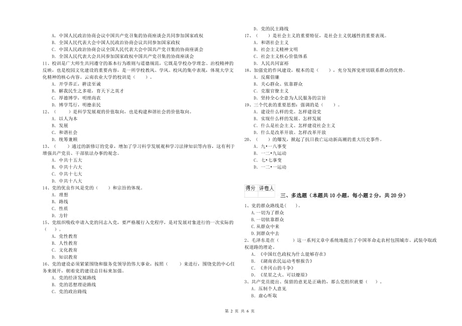 2020年村党支部党课考试试卷D卷 含答案.doc_第2页