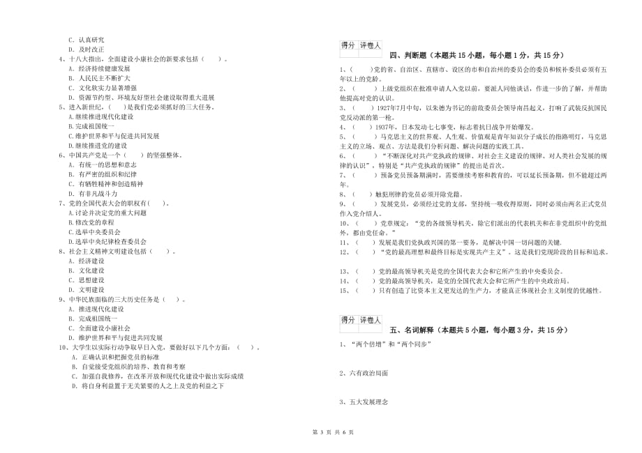 2020年村党支部党课考试试卷D卷 含答案.doc_第3页