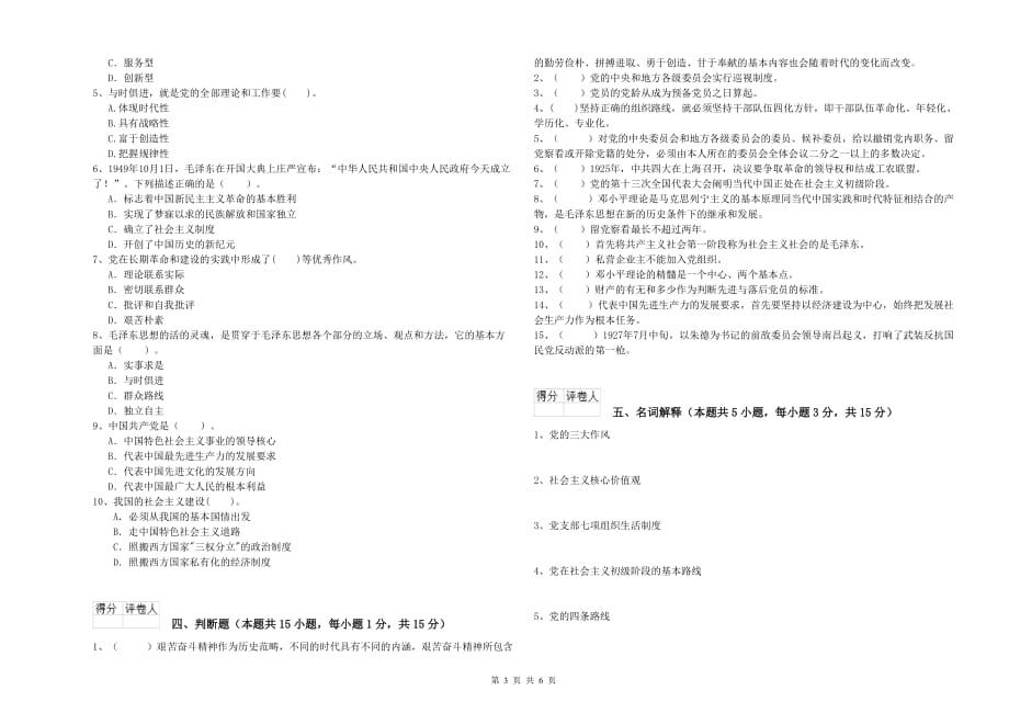 2019年村党支部党课考试试题D卷 附答案.doc_第3页