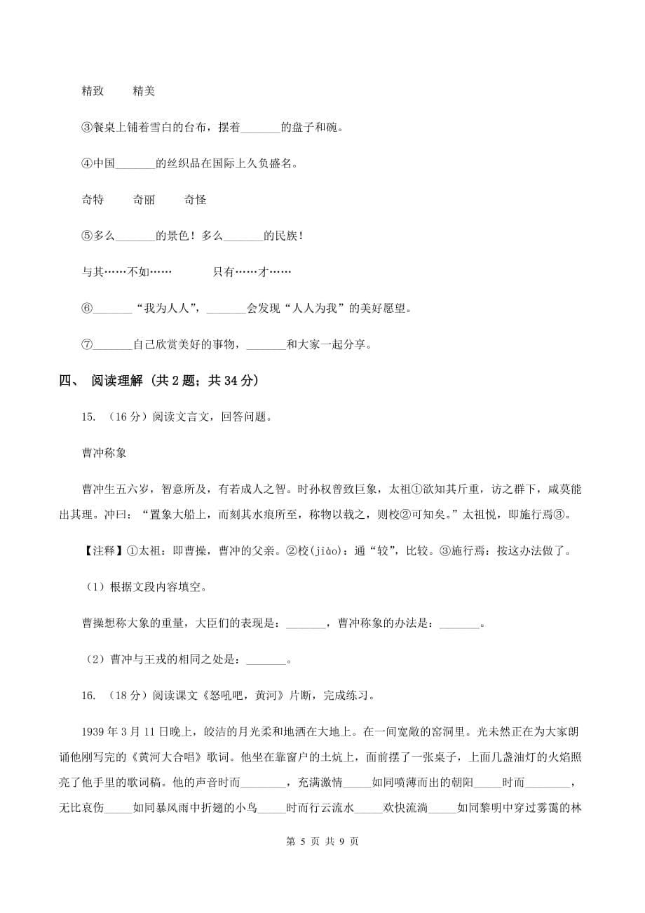 人教统编版2020年小升初语文冲刺试卷（三） 全国通用.doc_第5页