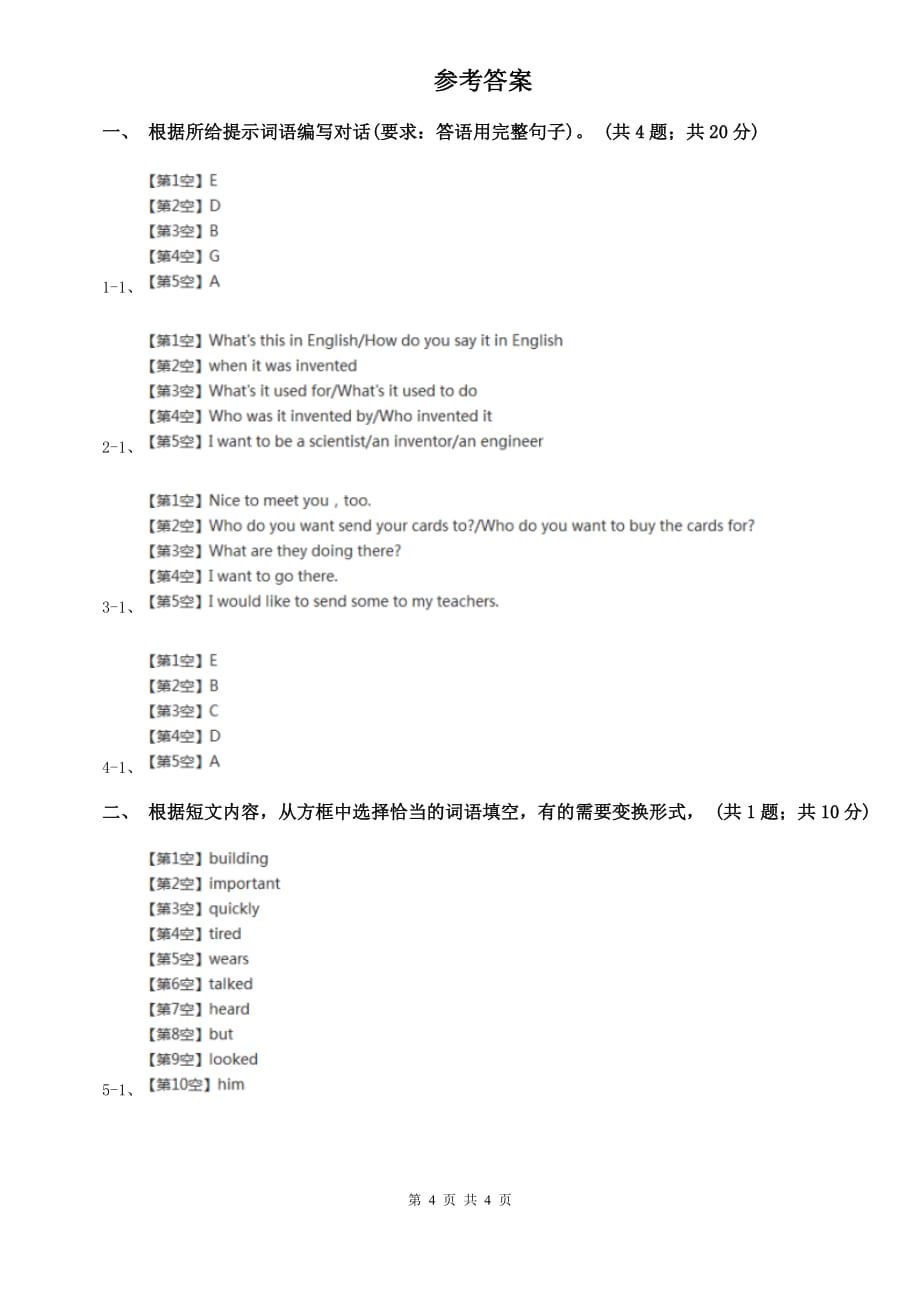 上海版新目标英语2019-2020学年八年级上册Unit 5 Self Check课时练习C卷.doc_第4页