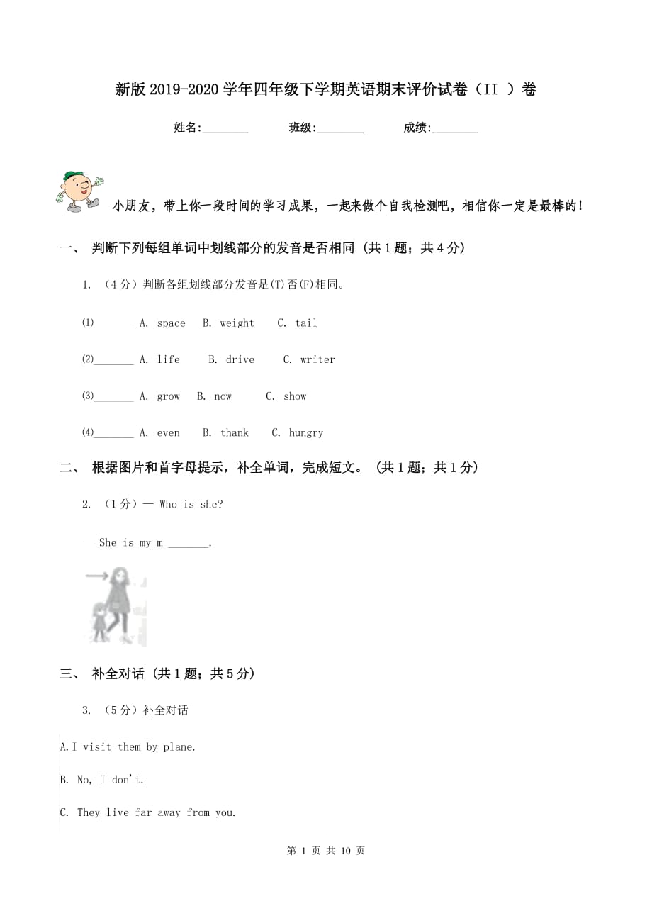 新版2019-2020学年四年级下学期英语期末评价试卷（II ）卷.doc_第1页