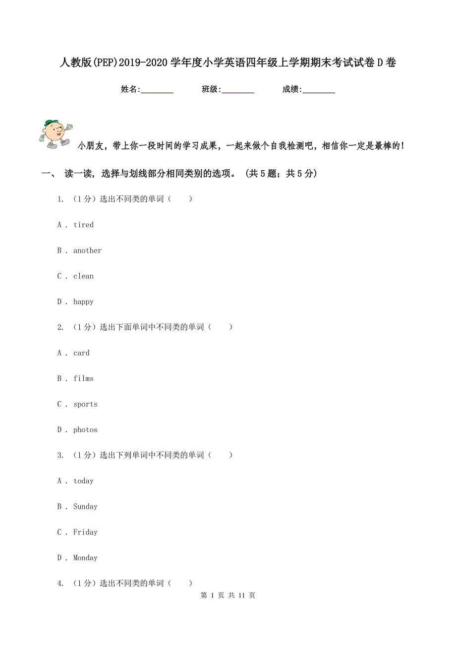 人教版（PEP）2019-2020学年度小学英语四年级上学期期末考试试卷D卷.doc_第1页