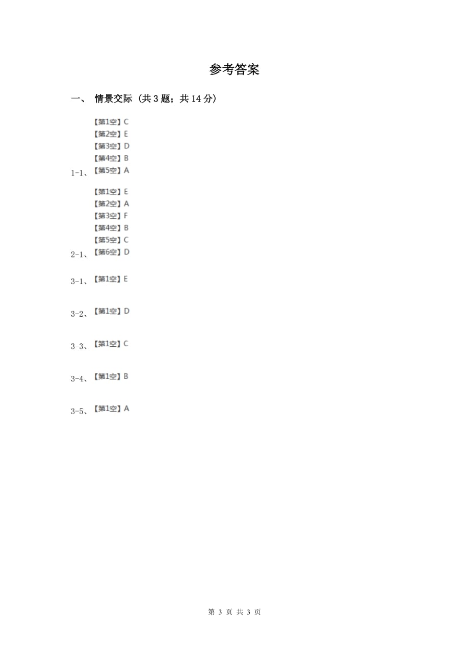 牛津上海版（深圳用）小学英语五年级上册期末专项复习：情景交际C卷.doc_第3页