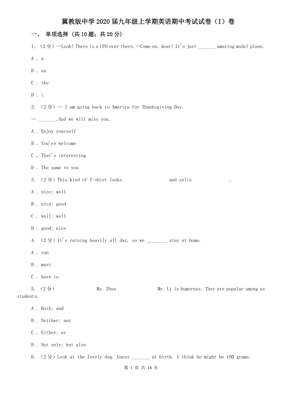 冀教版中学2020届九年级上学期英语期中考试试卷（I）卷.doc_第1页