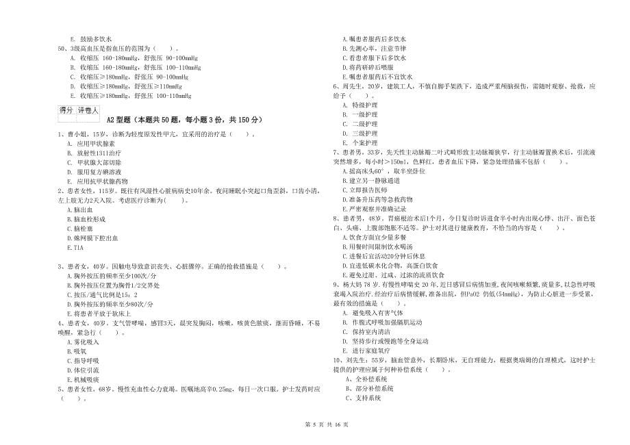 2019年护士职业资格证《实践能力》题库检测试卷A卷 附答案.doc_第5页