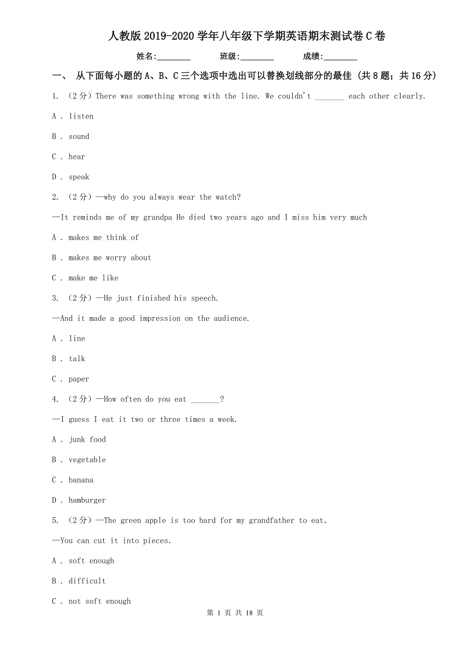 人教版2019-2020学年八年级下学期英语期末测试卷C卷.doc_第1页