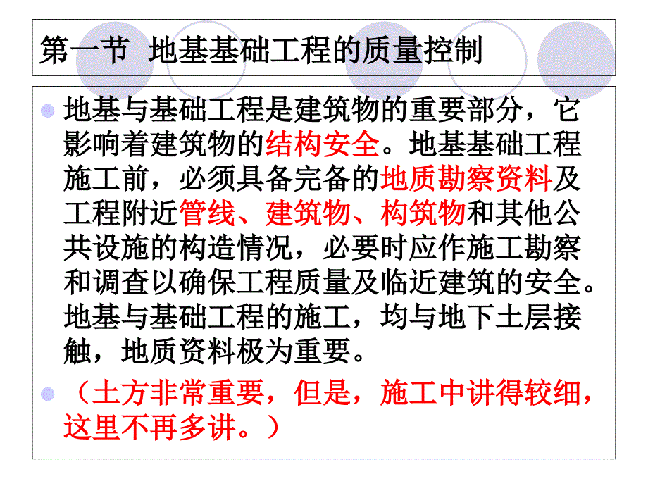 建筑工程质量管理5_第2页