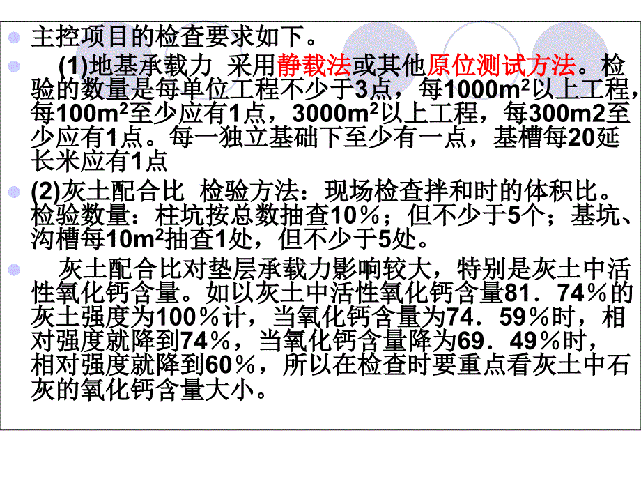 建筑工程质量管理5_第4页