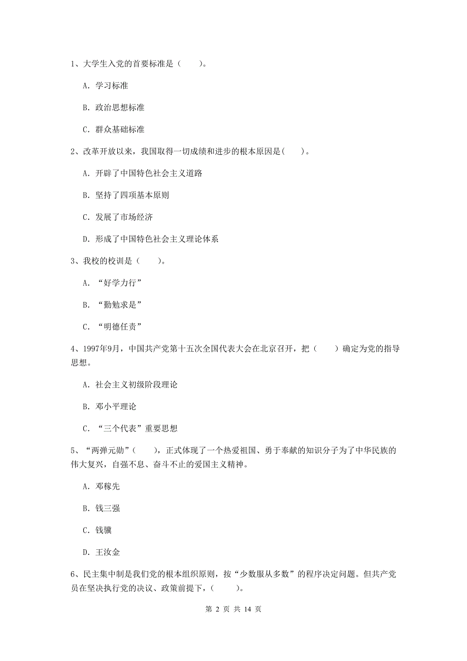 2020年企业党校毕业考试试卷B卷 含答案.doc_第2页