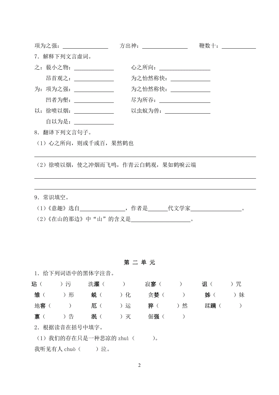 七年级上册基础知识梳理新.doc_第2页