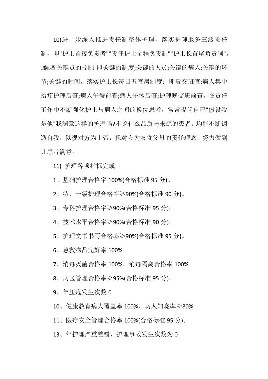 护理工作计划 护理工作计划大全 2020护理的工作计划5篇_第3页