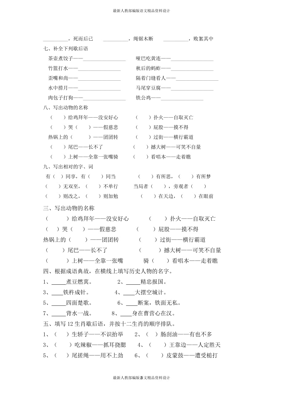 人教部编版小学六年级语文谚语、歇后语练习_第3页