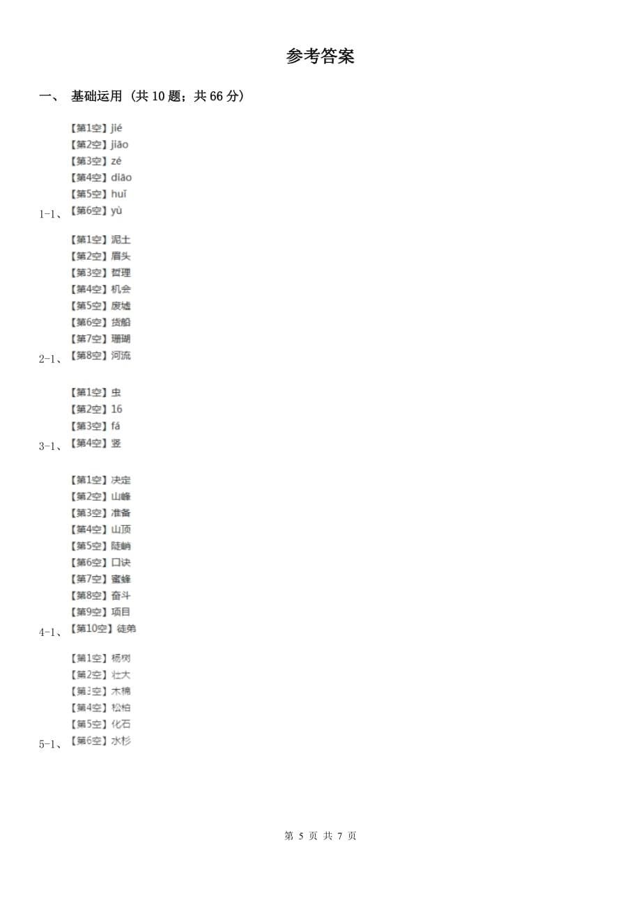 部编版2017-2018学年小学语文二年级下册第二单元测试卷.doc_第5页