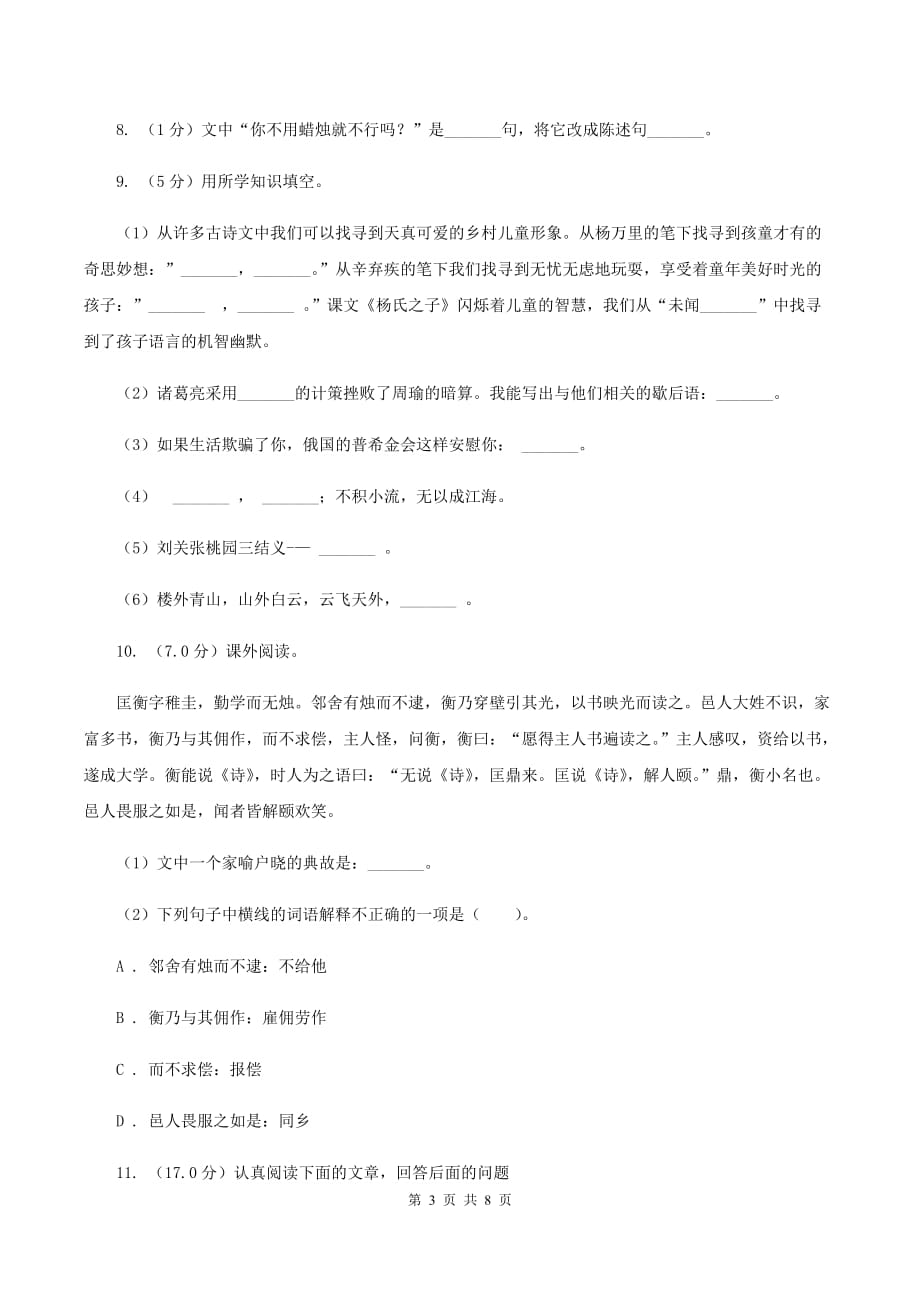 西南师大版2019-2020学年五年级下学期语文期末试卷.doc_第3页