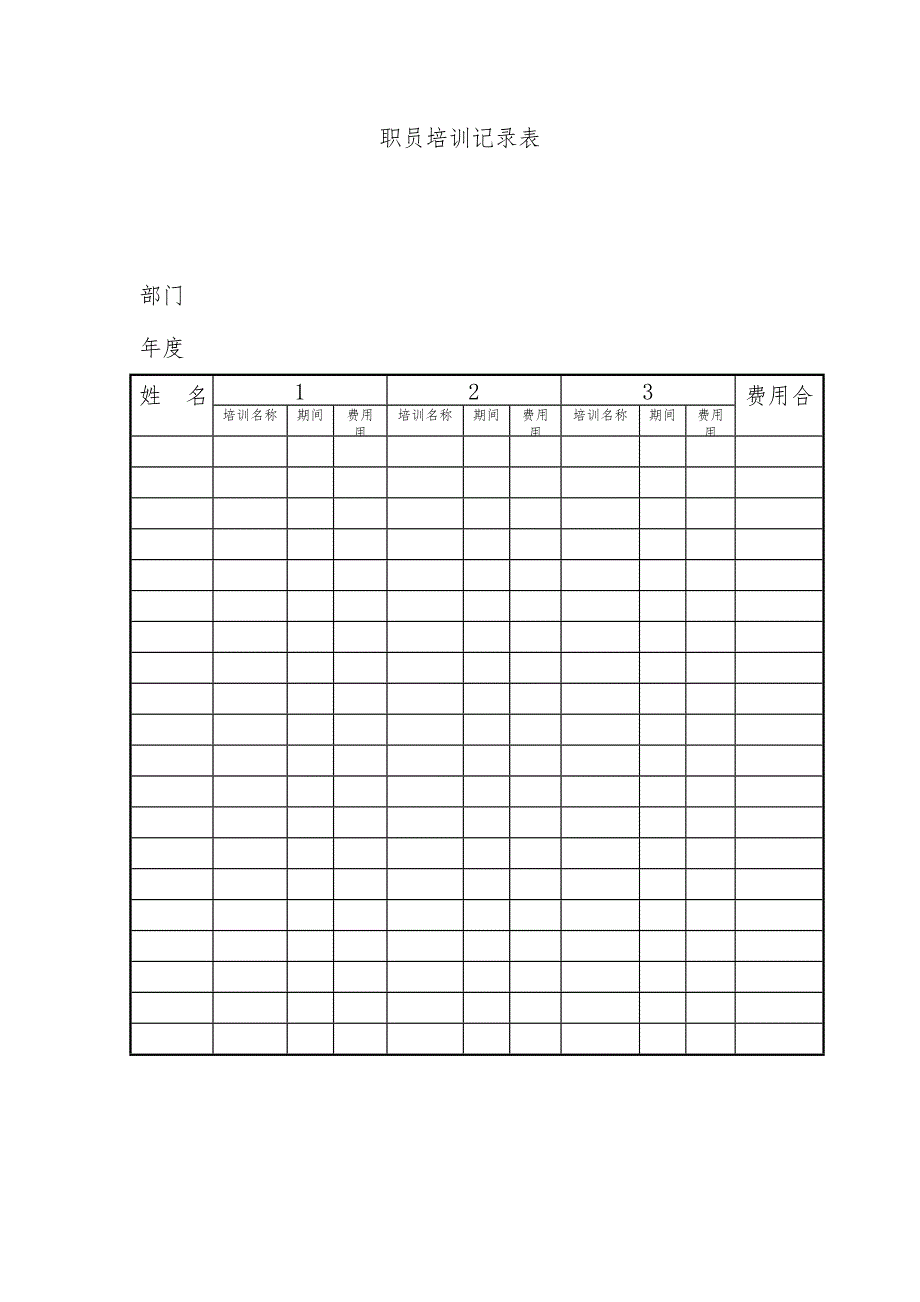 员工培训表汇编44_第2页