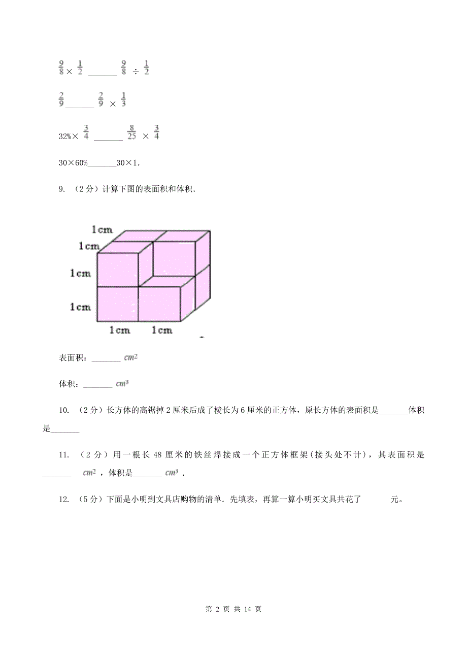 青岛版2019-2020学年五年级下册数学期末考试试卷.doc_第2页