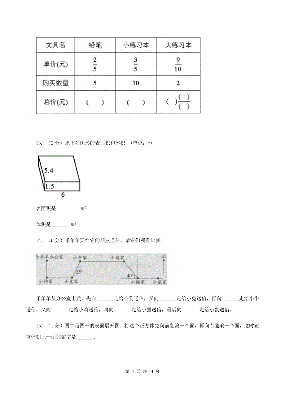 青岛版2019-2020学年五年级下册数学期末考试试卷.doc_第3页