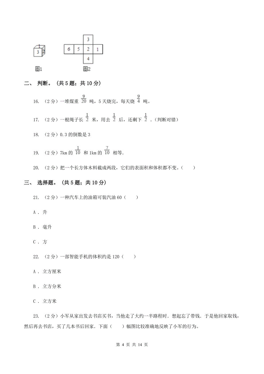 青岛版2019-2020学年五年级下册数学期末考试试卷.doc_第4页