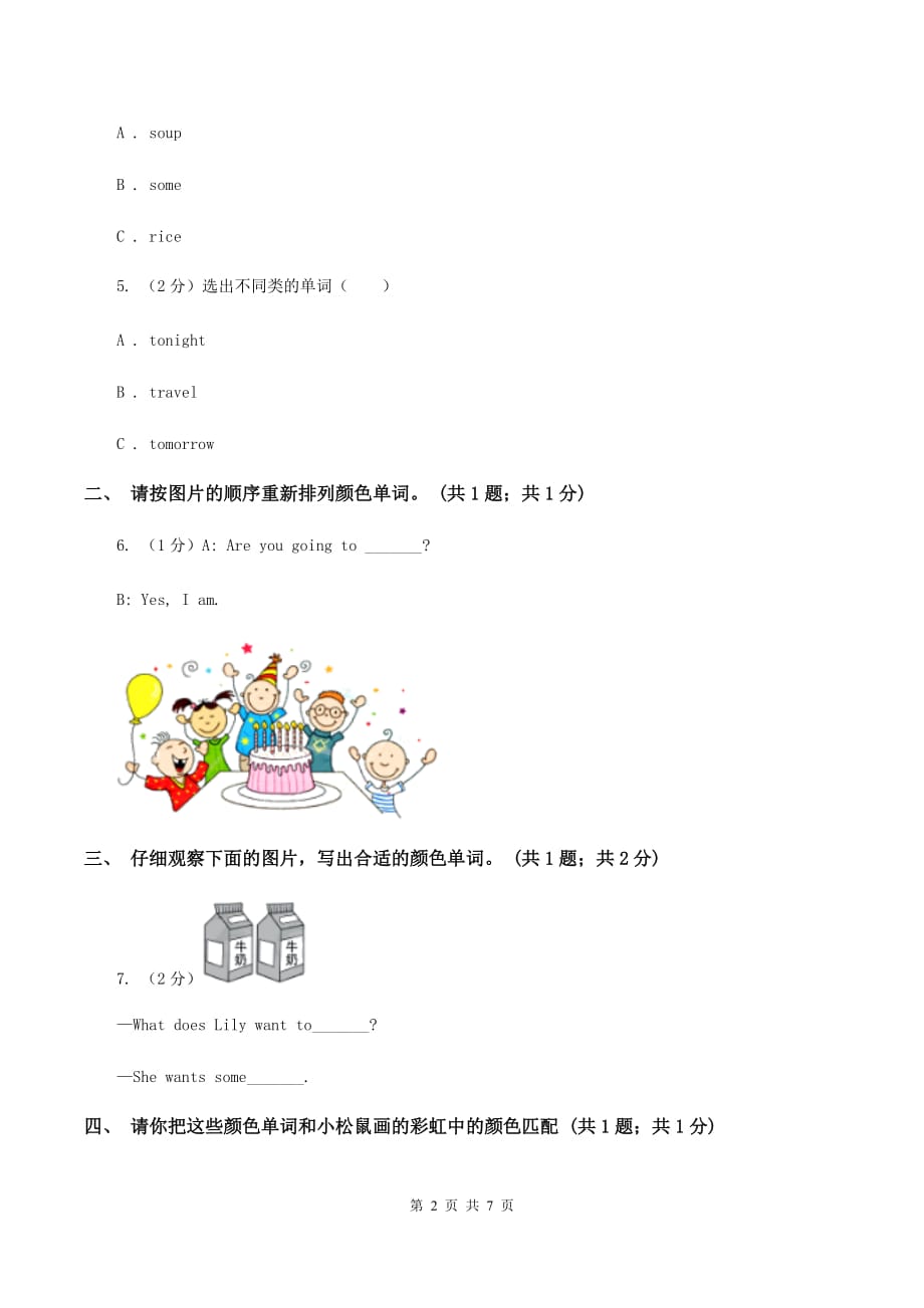 新版-牛津上海版（深圳用）小学英语三年级下册Module 1 Unit 1 Colours 第二课时同步练习A卷.doc_第2页