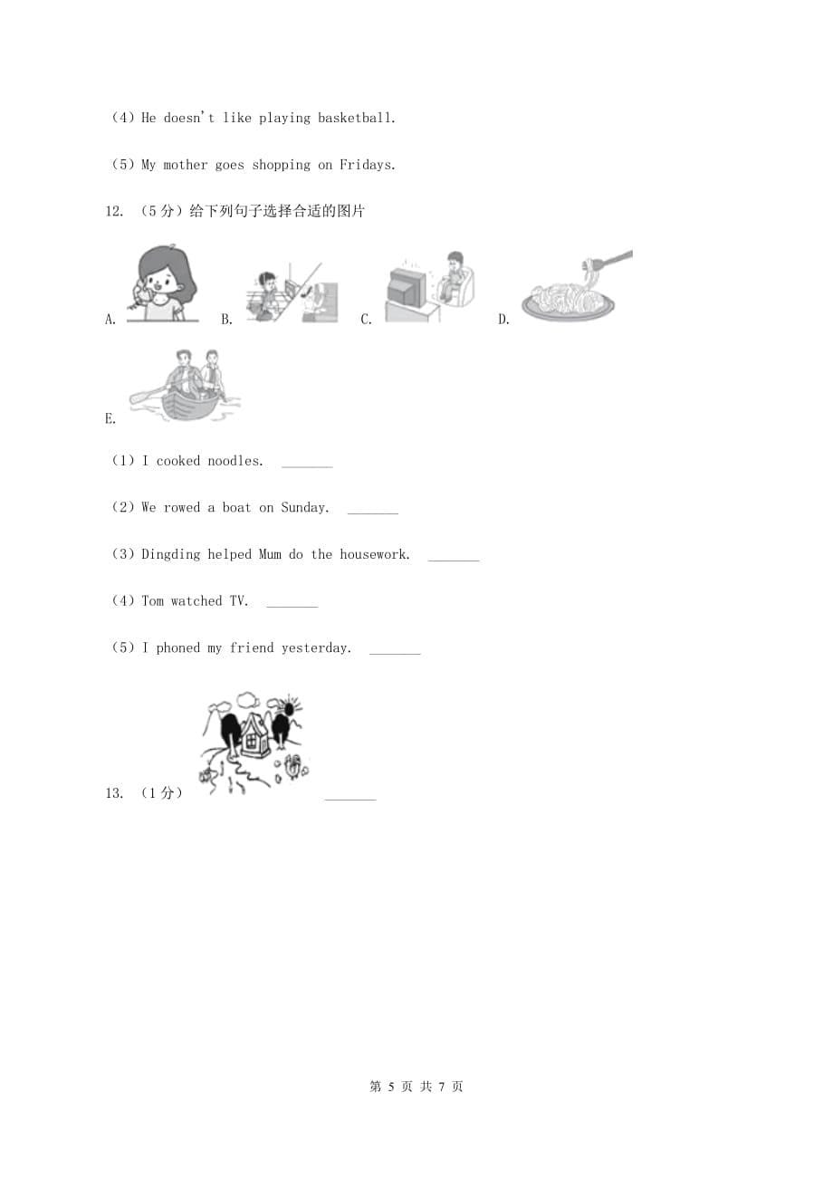 新版-牛津上海版（深圳用）小学英语三年级下册Module 1 Unit 1 Colours 第二课时同步练习A卷.doc_第5页