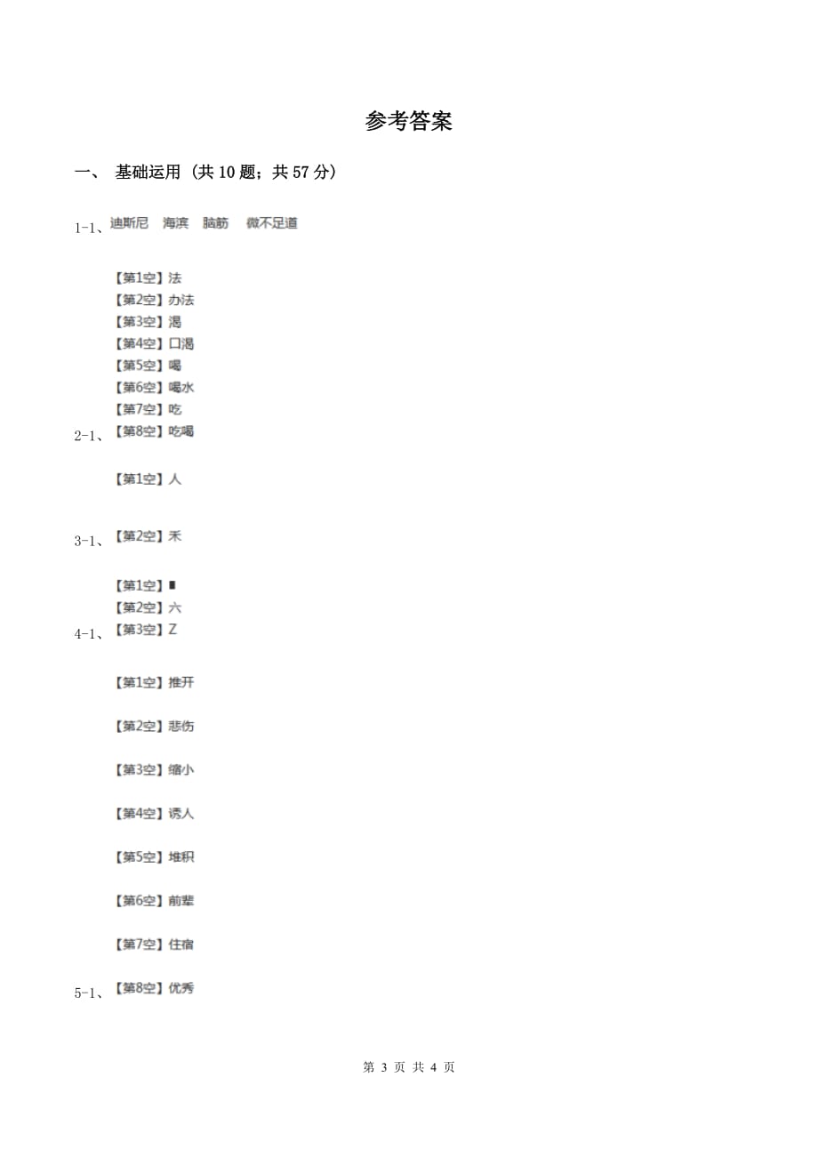 外国语学校2019-2020学年一年级上学期语文第一次月考试卷（I）卷.doc_第3页