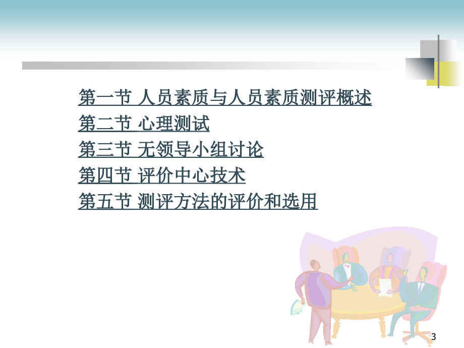 第5章人才测评ppt课件.ppt_第4页