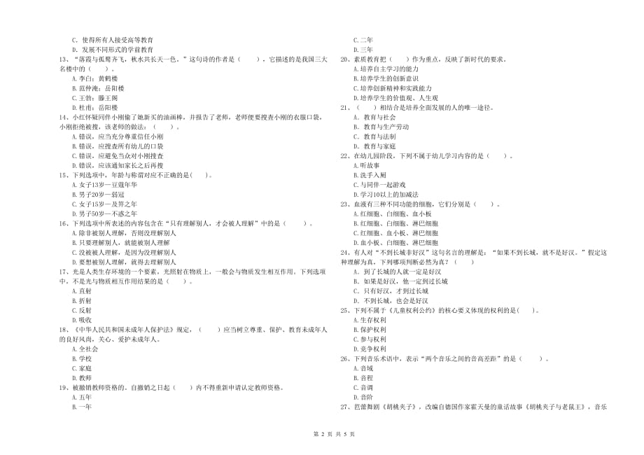 幼儿教师资格证《综合素质（幼儿）》押题练习试卷A卷.doc_第2页