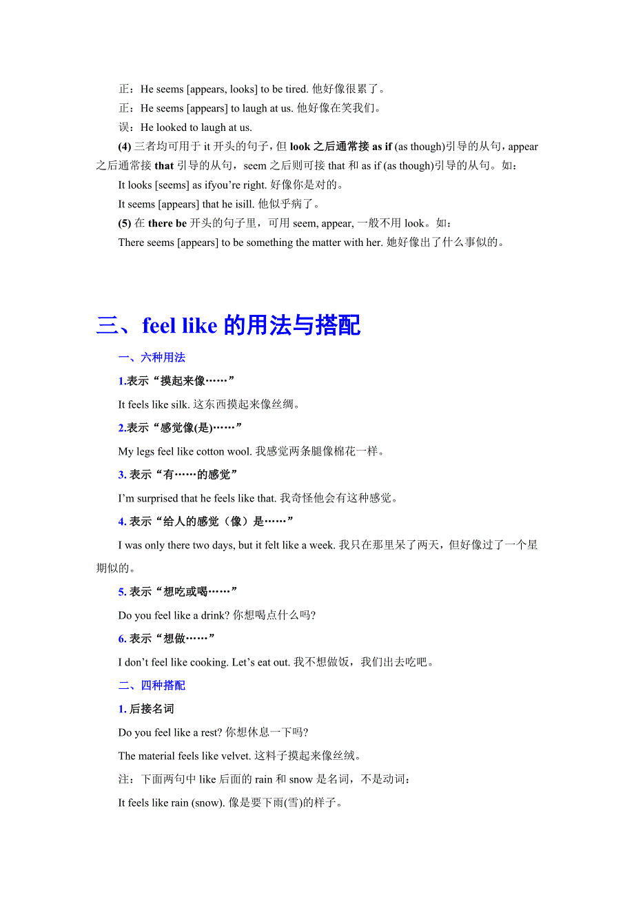 2015湖南高考高频考点单词及易错六类主语从句.docx_第4页