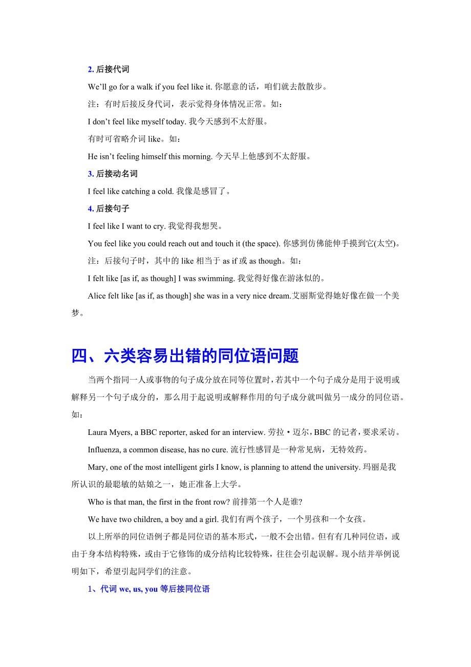 2015湖南高考高频考点单词及易错六类主语从句.docx_第5页